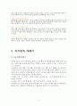 유치원과 어린이집의 차이점 5페이지
