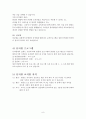유치원과 어린이집의 차이점 8페이지