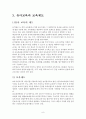 유치원과 어린이집의 차이점 9페이지