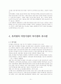 유치원과 어린이집의 차이점 10페이지