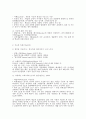 (요약) 발달하는 존재로서의 인간과 교육 5페이지