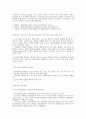 (요약) 발달하는 존재로서의 인간과 교육 6페이지