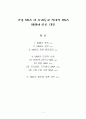 기업 M&A 의 사례들과 적대적 M&A 폐해에 따른 대안 1페이지