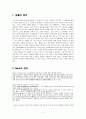 기업 M&A 의 사례들과 적대적 M&A 폐해에 따른 대안 2페이지