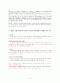 기업 M&A 의 사례들과 적대적 M&A 폐해에 따른 대안 3페이지