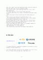 기업 M&A 의 사례들과 적대적 M&A 폐해에 따른 대안 14페이지