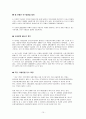 기업 M&A 의 사례들과 적대적 M&A 폐해에 따른 대안 15페이지
