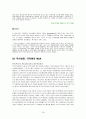 기업 M&A 의 사례들과 적대적 M&A 폐해에 따른 대안 18페이지
