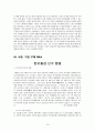 기업 M&A 의 사례들과 적대적 M&A 폐해에 따른 대안 19페이지
