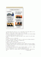 기업 M&A 의 사례들과 적대적 M&A 폐해에 따른 대안 21페이지