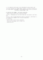 기업 M&A 의 사례들과 적대적 M&A 폐해에 따른 대안 33페이지