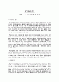[영화 감상문] 투 브라더스를 보고 1페이지