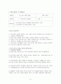 사회과 학습 지도안 9페이지