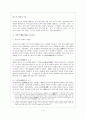 의열투쟁과 조선의용대 4페이지