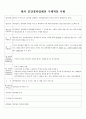 민간경비의 모든것(민간경비론,청원경찰법,범죄와 민간경비,발전방향,민간경비역사) 4페이지