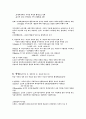 [사회과학] 심리학개론  7페이지
