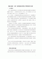 중국 기업의 재무분석 1페이지