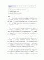 중국 기업의 재무분석 8페이지