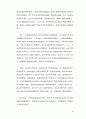 중국 기업의 재무분석 10페이지