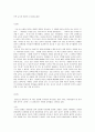 조벽교수의 명강의 노하우&노와이 독후감 2페이지