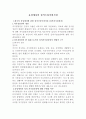 동성애자의 성적프라이버시권 1페이지
