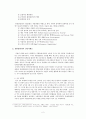 유한킴벌리 신인사관리사례분석 2페이지