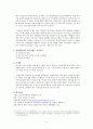 유한킴벌리 신인사관리사례분석 5페이지