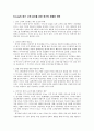 다이어트 사업 마케팅기획서 (A+레포트) 4페이지