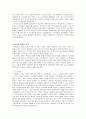 [정책사례연구] 참여정부 부동산 정책의 문제점과 개선방안 5페이지
