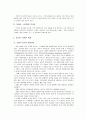 [심리이론적용]심리학-하지말라면 더 하고싶은 심리 3페이지