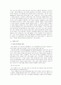 [심리이론적용]심리학-하지말라면 더 하고싶은 심리 4페이지