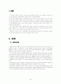 [무역학개론]우리나라 반도체성장과정과 무역현황-국제무역이론에의 적용 2페이지