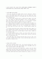 빈곤문제의 현황과 대책(계층간의 격차심화문제) 13페이지