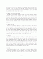 [경영전략]민들레영토의 경영이념.특징과 서비스 그리고 문제점 및 개선점 7페이지