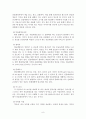 [경영전략]민들레영토의 경영이념.특징과 서비스 그리고 문제점 및 개선점 8페이지