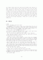 [고전문학사] 연암 박지원의 생애와 업적 및 작품 분석 18페이지