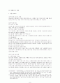 [마케팅전략]동아제약'박카스'의 시장분석 및 마케팅 전략 분석 7페이지