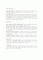 [아동심리학]불안장애를 치료하기 위한 여러 가지 방법들과 사례 연구 및  효과적인 대안 방법 17페이지
