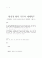 양심적 병역 거부와 대체복무 1페이지