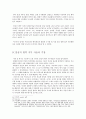 양심적 병역 거부와 대체복무 5페이지