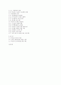 [비정규직실태]조직행위론의 시각에서 분석한 사례연구와 새로운 패러다임으로의 전환 2페이지