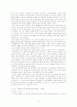 [비정규직실태]조직행위론의 시각에서 분석한 사례연구와 새로운 패러다임으로의 전환 8페이지