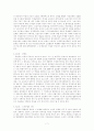 [비정규직실태]조직행위론의 시각에서 분석한 사례연구와 새로운 패러다임으로의 전환 9페이지