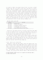 [비정규직실태]조직행위론의 시각에서 분석한 사례연구와 새로운 패러다임으로의 전환 14페이지