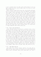 [비정규직실태]조직행위론의 시각에서 분석한 사례연구와 새로운 패러다임으로의 전환 21페이지