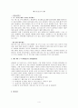[브랜드마케팅전략]광동 제약 '비타500' 기업과 제품소개 그리고 시장환경과 마케팅 전략분석 및 성공 요인분석 4페이지