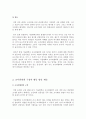 서울대학교 조사위원회 관련 자문에 대한 보고서 9페이지