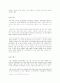 서울대학교 조사위원회 관련 자문에 대한 보고서 10페이지