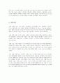 서울대학교 조사위원회 관련 자문에 대한 보고서 21페이지