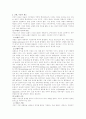 ( 요약정리)경제행위와 제도, 스레인 에거트슨 저 , 4페이지